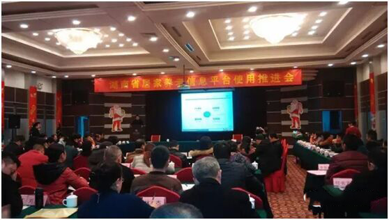 湖(hú)南(nán)省居家(jiā)養老(lǎo)信息平台使用(yòng)推進會(huì)順利召開(kāi)