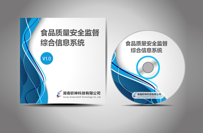 軟神食品質量安全監督綜合信息系統V1.0