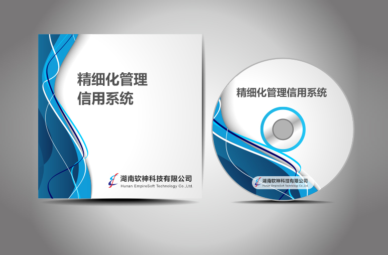 軟神精細化(huà)管理(lǐ)信用(yòng)系統