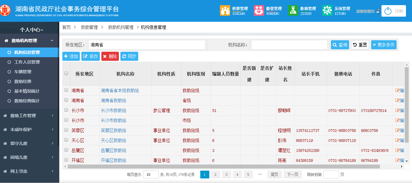 救助管理(lǐ)系統