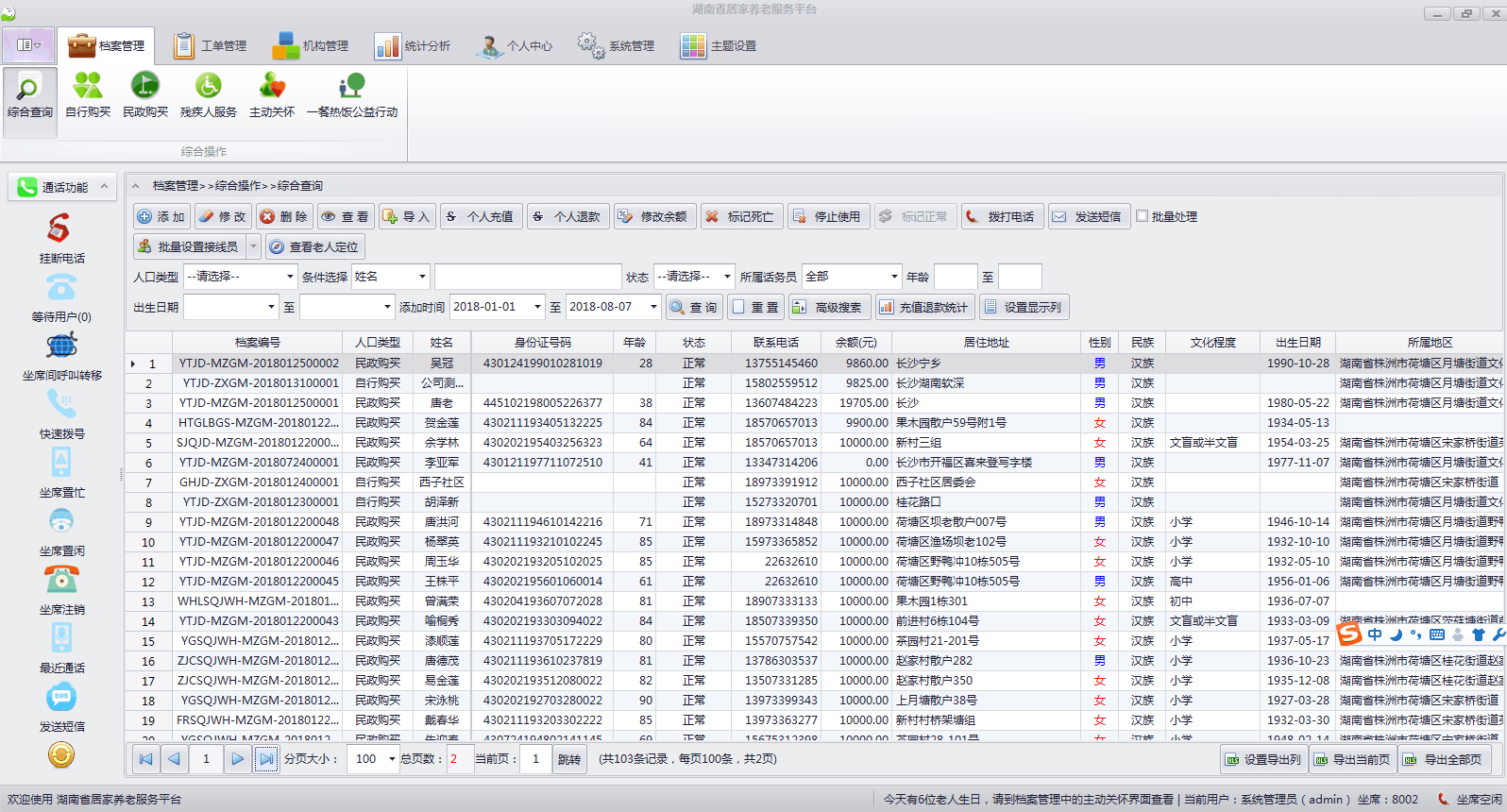 居家(jiā)養老(lǎo)服務平台
