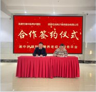 頤養在線與漣源市(shì)湘中醫(yī)養護理(lǐ)院達成深度合作(zuò)，共創智慧養老(lǎo)新篇章(zhāng)