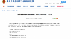 熱(rè)烈慶祝!軟神股份入圍《智慧健康養老(lǎo)産品及服務推廣目錄(2020年(nián)版)》公